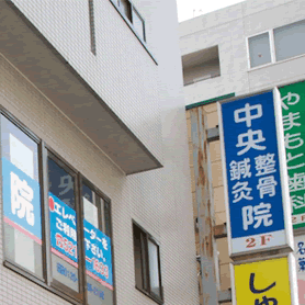 ”当院について« 中央整骨鍼灸院の写真(福岡県福岡市中央区)